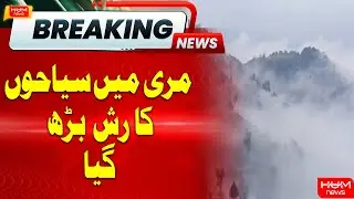 Snow Fall In Murre Attract Tourists | Hum News