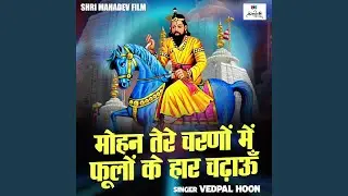 Mohan Tere Charnon Mein Fulon Ke Haar Chadhaoon (Hindi)