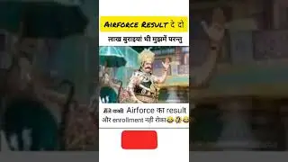 मै उसको भूल जाऊ Airforce Result 😂| #shorts #youtubeshorts #airforce_result_2021 #trendingshorts