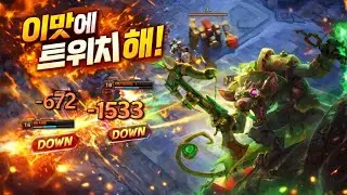 피가 그냥 녹아버림… 트위치 칼바람