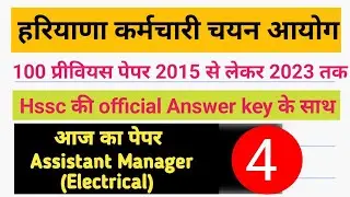 hssc previous paper 4 assistant manager electrical with hssc official answer key #hsscpreviouspaper