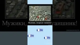 #мем #шуточное #юмор #шутки #прикол #смехпродлеваетжизнь #дуэт #смешнойшортс #жиза #мемас #смех