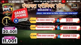 🔴 LIVE || DAY 1  || पंचायत  प्रीमियर लीग सीजन 1 || #ppl  #cricket #skkotharilive