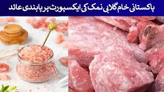 Ban imposed on Pakistani Raw Pink Salt exports | Rich Pakistan