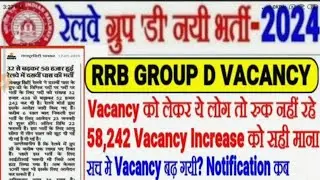 RRB Group D VACANCY ये लोग तो रुक ही नही रहे 58,242 Vacancy Increased,रेलवे का Order?NOTIFICATION कब