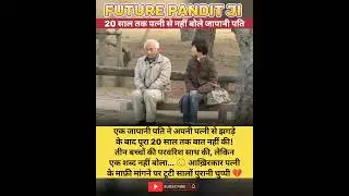 #Japan #Relationship #EmotionalStory #StrangeStories #Marriage #LifeLessons #TrueStory #CoupleGoals