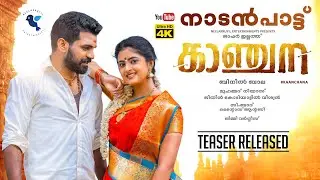KAANCHANA MUSIC ALBUM TEASER | JAFAR ILLATH | BINIL BALA | SHEHNA NOUSHAD