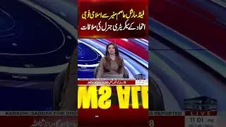 Secretary General of IMCTC called FM Syed Asim Munir at General Headquarters Rawalpindi | Samaa TV