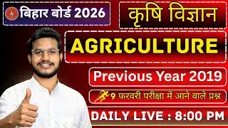 Bihar Board Agriculture 2026 | Inter Agriculture 2026 | 2019 PYQs| BSEB | Nishant Jaiswal Sir |