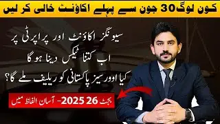 Bank Balance before 30 June | Taxes on Savings A/C & Property | Tax relief for overseas Budget 25-26