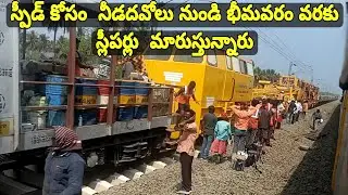 Sleeper Changing works in bhimavaram nidadavolu line for speed ubgrade