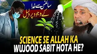 Science se Allah ka wujood sabit hota he