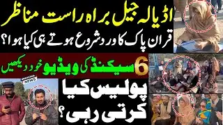 Protest Outside Adiala Jail as Aleema Khan Leads Quran Recitation