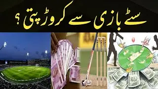 Game of Betting || Pakistan Super League || Bookie of the Cricket World || By Usman Khattak