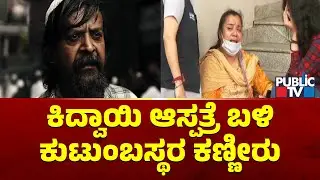 KGF Fame Actor Harish Roy Passes Away | Public TV