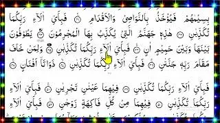 Surah Ar Rehman Full