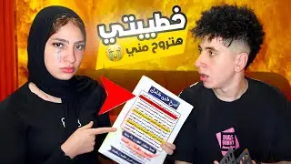 مقلب في خطيبي اني عندي مرض خطير مش هتصدقو رده فعل لما  عرف سابني طلع ندل (صدمني )😡😰💔