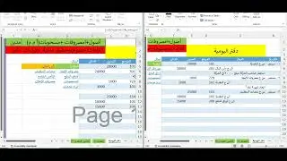8-المحاسبة من الصفر حتى اعداد القوائم المالية2- 4 مثال على تسجيل الحسابات بدفتر اليومية والاستاذ ج1