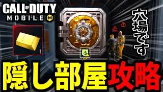 【DMZ: Recon】黒花船の隠し部屋ミッション！短時間で漁れるDMZ超初心者向けの攻略【CoDモバイル】