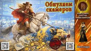 АЛЕКСАНДРА / ПРЕМИЯ МОШЕННИКУ В ФИРМЕННОМ СТИЛЕ /  МОШЕННИКИ ЗВОНЯТ ПО ТЕЛЕФОНУ