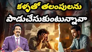 కళ్ళతో తలంపులను పాడుచేసుకుంటున్నావా #2025 #calvarytemple #drpsatishkumar #jesus #telugu #prayer #new