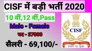 Cisf Head Constable Recruitment 2020 | Cisf Head Constable Notification |  Apply Online Form