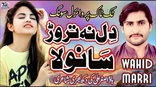 Dil Na Taror sanwala | Punjabi Sad Song | Wahid Marri | Latest Punjabi Saraiki Songs
