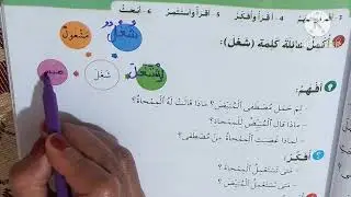 في رحاب اللغة العربية.السنة الثانية إبتدائي. الصفحة : 48 - 49