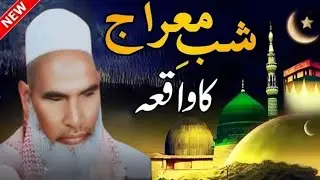 Shab E Meraj Ka Waqia 27 Rajab Special Bayan Qari Hanif Multani 