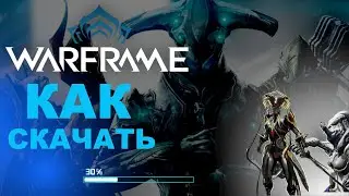 ⚡️Как скачать Warframe на ПК в 2025!!!⚡️