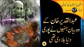 Documentary in Urdu - E17 P2 - ATOM BOMB Pakistan - Abdul Qadeer Khan Interviews