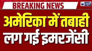 America Winter Storm: नॉर्थईस्ट और ग्रेट लेक्स में तबाही, कई उड़ानें रद्द | Breaking News