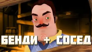 СОСЕД ВО ВСЕЛЕННОЙ БЕНДИ | NEIGHBOR AND THE INK MACHINE