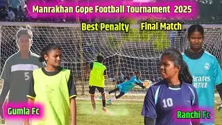 Girls Final Penalty // Gumla Fc 🆚 Ranchi Fc // Manrakhan Gope Gumla Football Match 2025