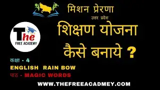 Teaching plan for primary school | teaching plans for teacher | How To Make Teaching Plan |  English