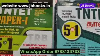 TET Exam Paper 1 Books | Sakthi TNTET Exam Books English Medium | TET Paper 1 Tamil Medium Books 