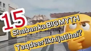 Shab-e-Barat Reality Check ❌ | Taqdeer kab likhi gayi?Big Myth of 15 Shaban | Qur&rsquo;an & Hadith