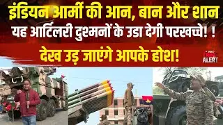 Republic Day की तैयारी में दिखी Indian Army की तैयारी, Missiles कर देंगी दुश्मनों को नेस्तानाबूत