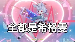 希格WIN的正義。4.7深淵 - 希格雯 - 四種沒參考價值的陣容【原神 Genshin Impact】