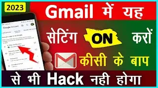 Gmail Id Hack Hone se kaise bachaye ? How To Protect Gmail Account || Cool Soch