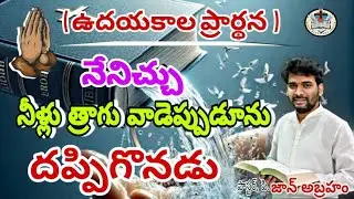 || 13 January 2026||  Live Now || Early Morning Blessings prayer For A | bro, karunakar Garu
