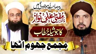 Lahore Mehfil e Milad ul Nabi ﷺ | Peer Amir Hashmi | nabi ﷺ ko Rab ka Dedar huwa by Dr Ali Nawaz