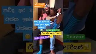 වොයිස්  දුන්නා Mmm🫣❤️ #bivon #music #viralvideo