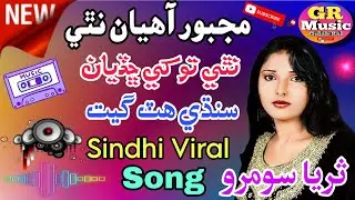Majbor Aahiyan Nathi Tokhe Chadiyan / Suriya Soomro Old Hit HD Song