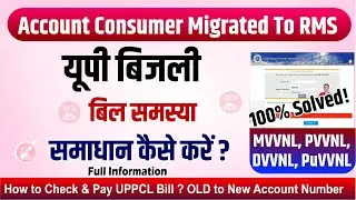 Solving the 2023 Consumer Transfer to RMS UPPCL Issue