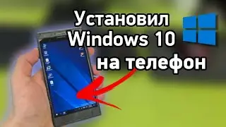 УСТАНОВИЛ Windows 10 НА ТЕЛЕФОН!? | САМАЯ СТРАННАЯ ОС ОТ Microsoft