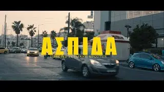 Snub x Sane - &Alpha;&sigma;&pi;ί&delta;&alpha; | Aspida (Official music video 4K) Prod. by Base
