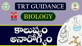 BIOLOGY - KALUSHYAM - ANAROGYAM (PILCHALEMU KALCHALEMU) (కాల్యుషము – అనారోగ్యము) || TRT EXAMINATION