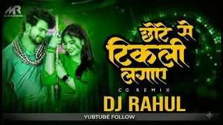 Sangi Re Pyar Hoge Na Cg Dj Song Cg Trending Song Dj Ashish Nps11 Cg Song II Cg Trending REMIX
