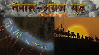 Anglo-Nepal War (Documentary)